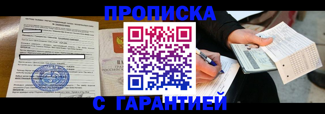 временная регистрация адрес в Котово