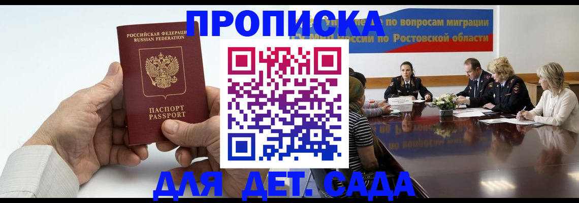 временная регистрация недорого в Котово