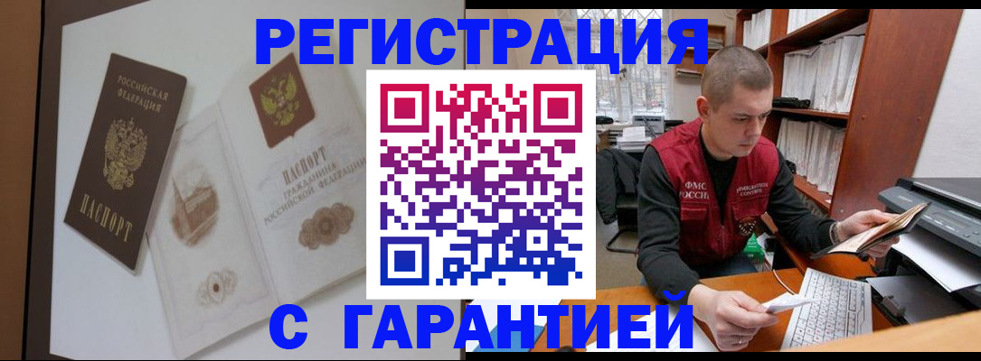 временная регистрация недорого в Котово