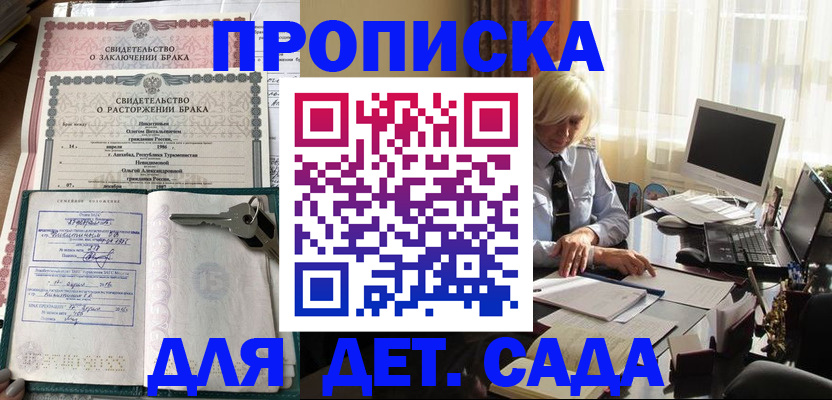 купить прописку в Котово