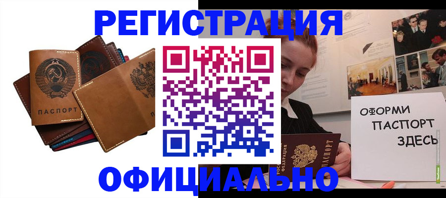 прописка штамп в Котово